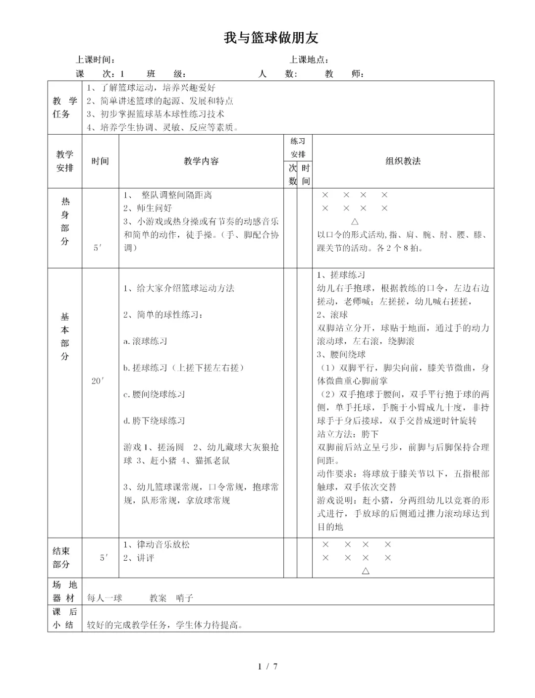 制定篮球交流计划以促进个人技能发展的方法_1
